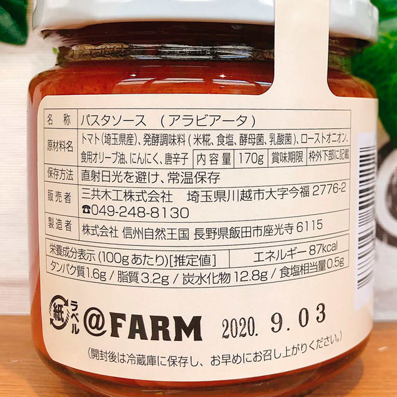 パスタソース~アラビアータ @FARM Style