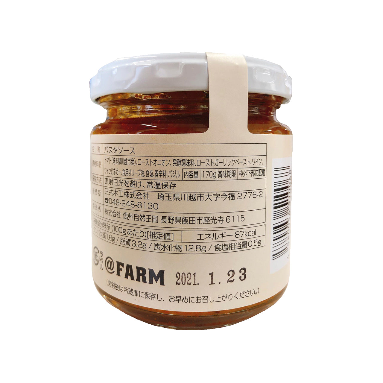 パスタソース~ガーリック&トマト @FARM Style