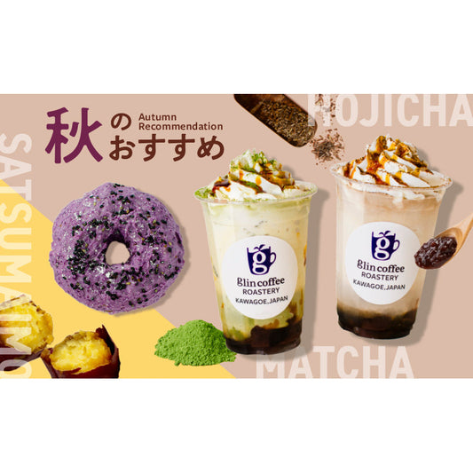 U_PLACE店限定‼秋のおすすめシリーズ